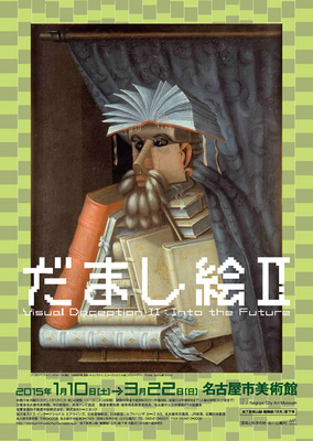 だまし絵II.jpg