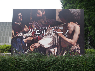グエルチーノ展.JPG