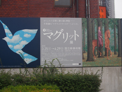 マグリット展.JPG