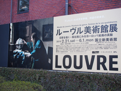ルーヴル美術館展.JPG