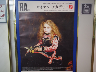 ロイヤル・アカデミー展.JPG