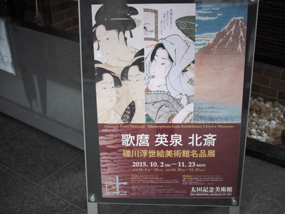 歌麿・英泉・北斎.JPG