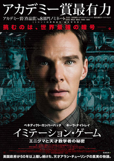 イミテーション・ゲーム.jpg