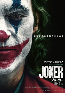 ジョーカー.jpg
