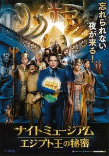 ナイト・ミュージアム3.jpg