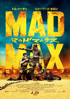 マッドマックス怒りのデスロード.jpg