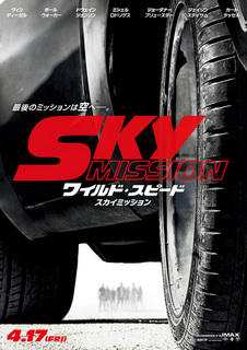 ワイルド・スピードSKY MISSION.jpg