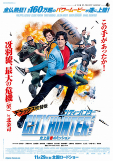 実写シティハンター.jpg