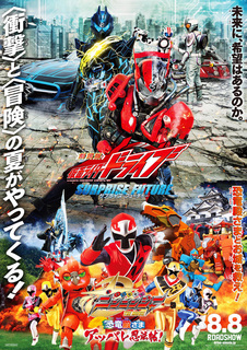 手裏剣戦隊ニンニンジャー&仮面ライダードライブ.jpg