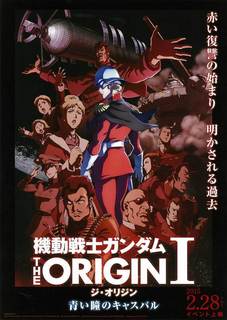機動戦士ガンダムTHE ORIGIN I.jpg