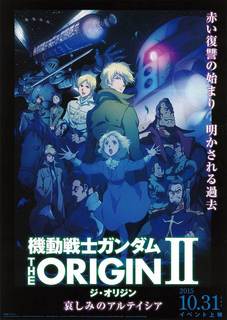 機動戦士ガンダムTHE ORIGIN II.jpg
