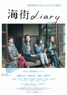 海街diary.jpg