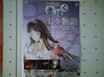紀北町七夕